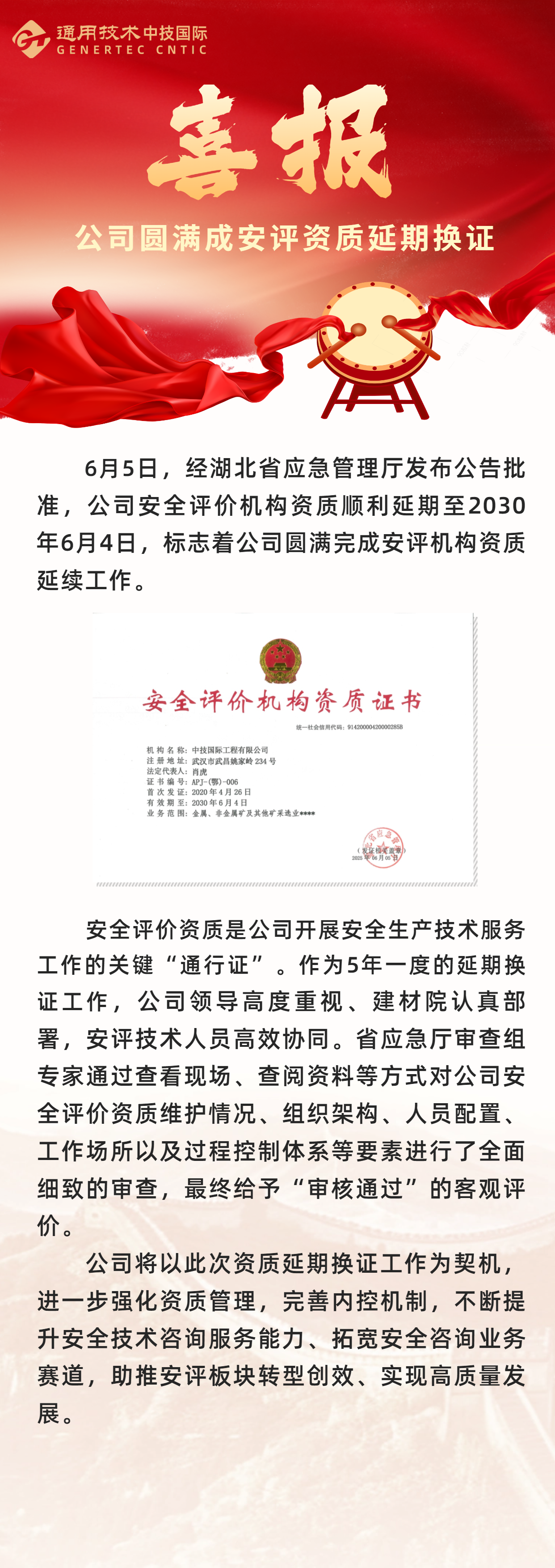 安評機構資質換證喜報 (1).png
